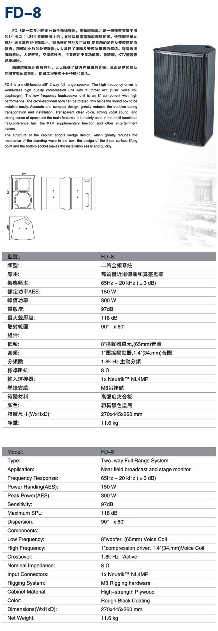 FD系列專(zhuān)業(yè)音響-FD-8.jpg