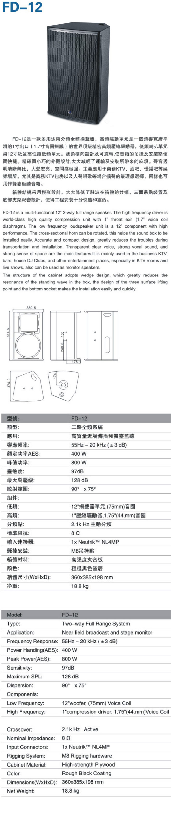 FD系列專(zhuān)業(yè)音響-FD-12.jpg
